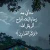 الٓــــصبر