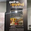 thanwajuthirakitt