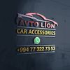 Avto Lion Aksesuar