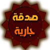 darweesh_al7asani