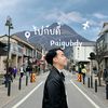 ไปกับดี้ - paigubdy
