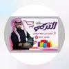 محلات التركي