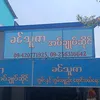 khinmyatthu553