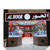 مجوهرات الحور الشارقه