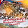 khmer.show95