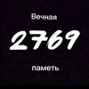 2769maks.leha2769