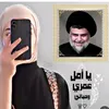 بــنت♡الــسـيد الــقـائـد🦋
