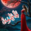 fatimafatimazahra533