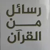 peace be upon us