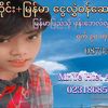 waizinaung134