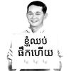 sok sroy
