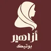 حياة أزاهير 🌹♥️