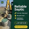reliableseptic2