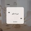 حِكَمْ & عِبّرْ