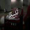 تَلِيدٌ | Taleed