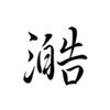 1662.hao