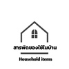 household_items11