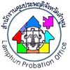 สำนักงานคุมประพฤติลําพูน