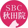 秋田で医療脱毛するなら🐕SBC秋田院✨