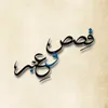 موسوعة القصص