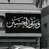 جـَنـات
