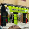 مسعي للأعشاب وتوابل