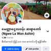 ngwelawonsayardaw