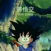 son_goku681