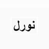 dear_nurul.jr