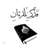 fazakkr_blquran