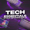 tech_essentialsss