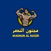 مجنون النصر