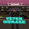 veter_hokage7