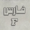 farsi475