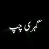🍁گہری چپ 🍁
