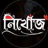 ✈🍁নিখোঁজ📑✈