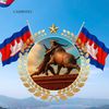 យុវជនរឹងមាំ ប្រទេសរឹងមាំ