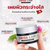 swisslab ครีมอาตุ่ย