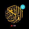 كرومات قرآن📖QURAN