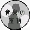 ongaku_no_takarabako