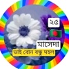 মোছাঃ মাসেদা বেগম