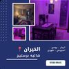 شاليه برستيج 😍🔥.