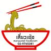 เสี่ยวเอ้อ สะพานนวลฉวี