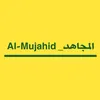 المجاهد