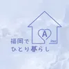 【福岡不動産】アイテック🏠