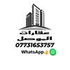 عقارات الموصل