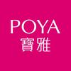 POYA寶雅