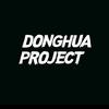 donghua22222