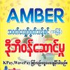 amberlaundry