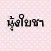 noongbaicha